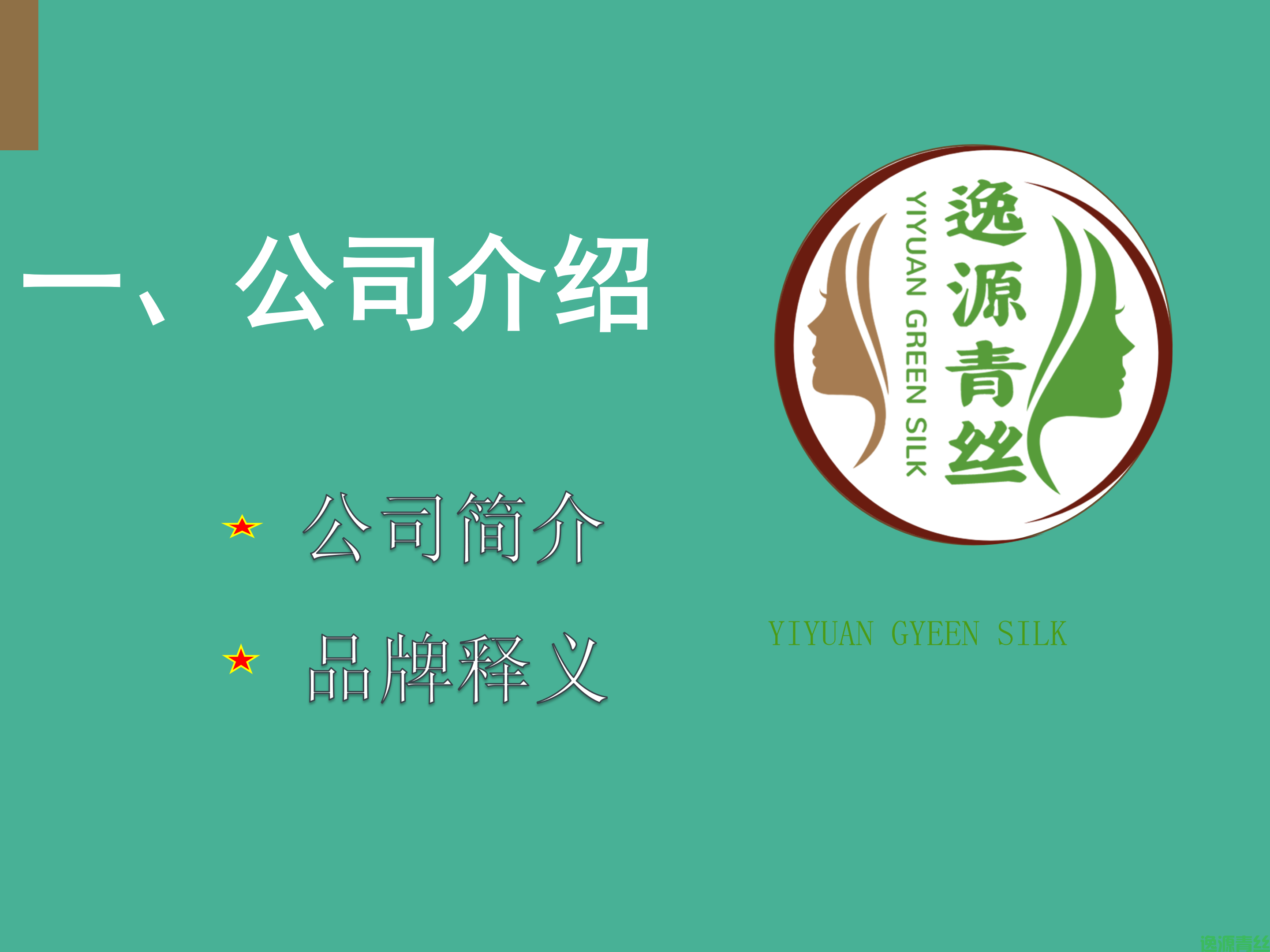品牌介绍_02.png