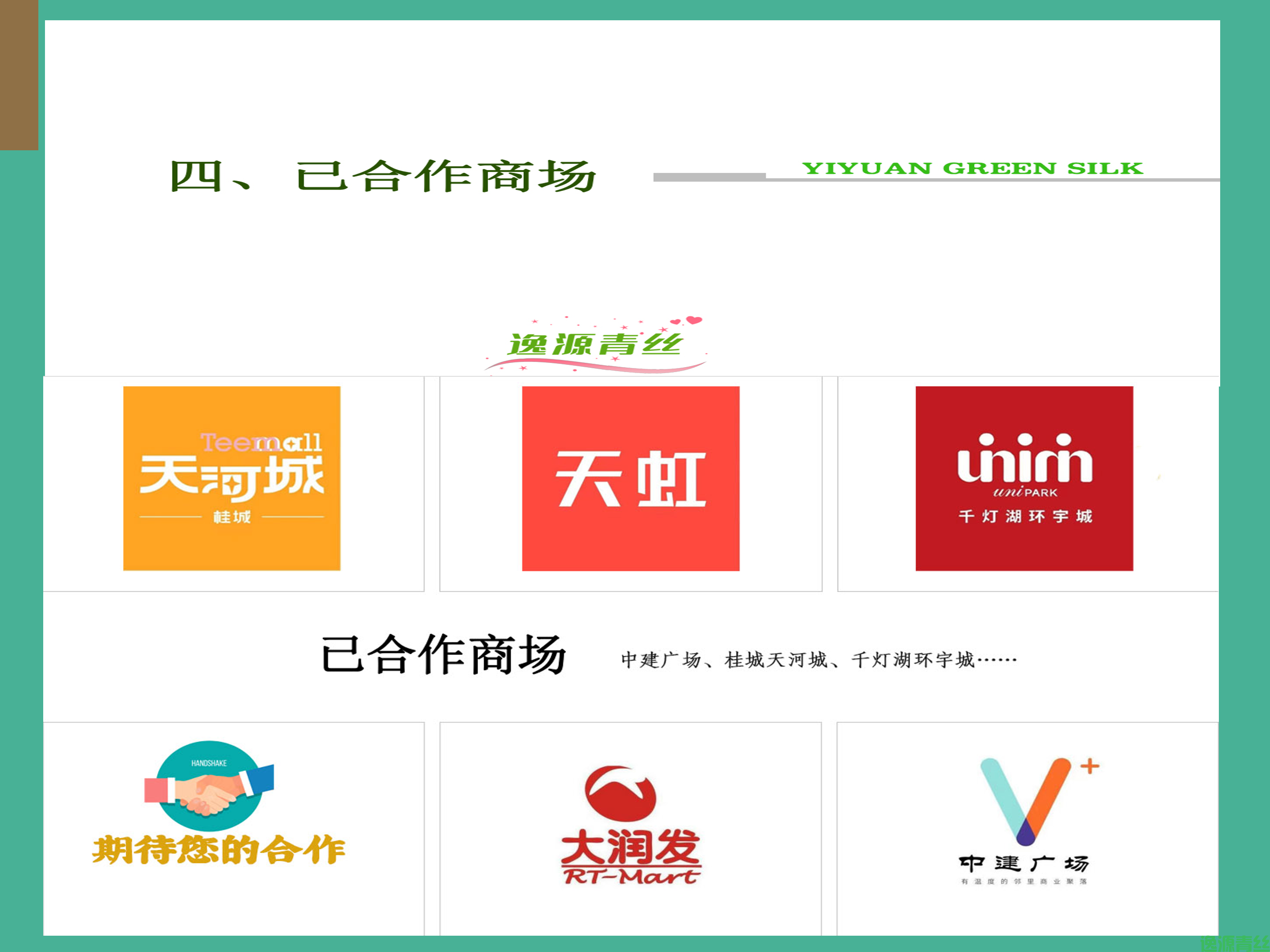 品牌介绍_16.png